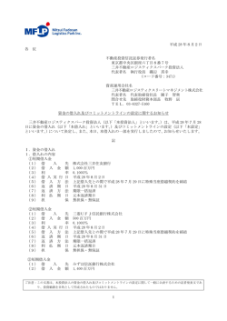資金の借入れ及びコミットメンラインの設定に関するお知らせ