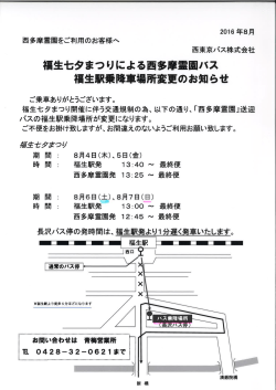 H28.8 乗降車場所変更