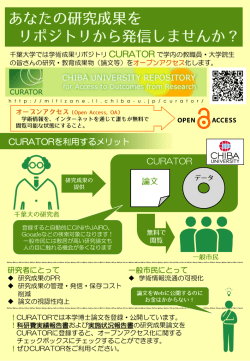 学内向けチラシ - 学術成果リポジトリ管理システム