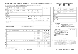 H28年度一般・土木・建築士・保健師採用（試験申込書）PDF