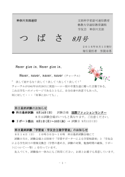 つばさ8月号 - 佛教大学通信教育課程学友会・神奈川支部