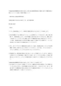 牛海綿状脳症(BSE)国内対策の見直しに係る食品