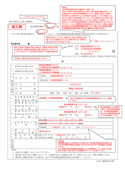 記入例 - 東京都昇降機安全協議会