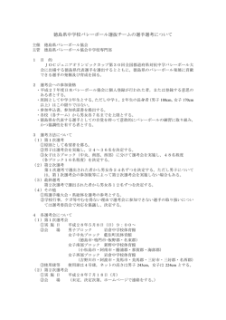 要項及び申し込み