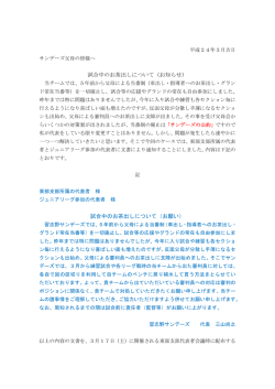 試合中のお茶出しについて（お知らせ） 試合中のお茶出しについて（お願い）