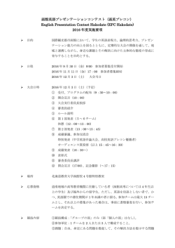 函館英語プレゼンテーションコンテスト（函英プレコン） English