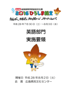 英語部門 実施要領 - 第40回全国高等学校総合文化祭