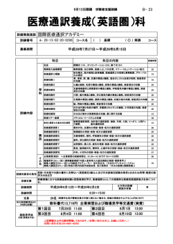 医療通訳養成（英語圏）科 - 東京ハローワーク