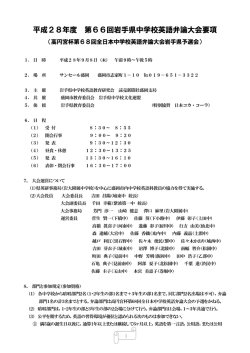 H28_岩手県中学校英語弁論大会