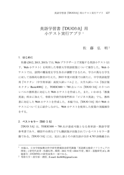 英語学習書『DUO3.0』用 小テスト実行アプリ 1