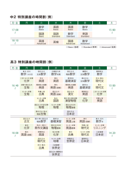 中2・高3特別講座の時間割（PDF）
