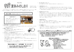 ～生活のめあて～ 夏休み中の連絡について 小須戸幼稚園 TEL 38