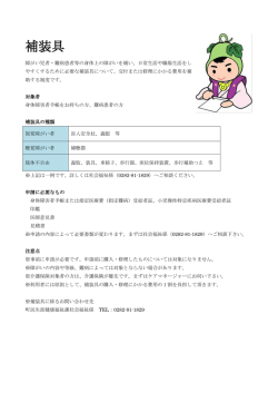 補装具・日常生活用具