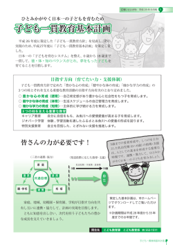 子ども一貫教育基本計画