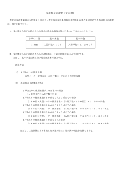 水道料金の調整（受水槽）PDFデータ