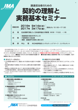 契約の理解と 実務基本セミナー - 日本能率協会
