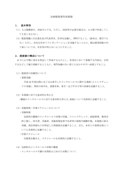 企画提案書作成要領 1. 基本事項 2．提案書の構成について