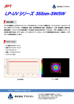 LP-UV シリーズ 355nm