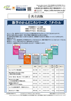 数学のかんどころシリーズ 7タイトル