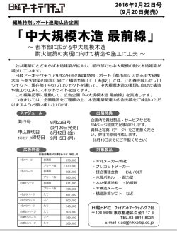 中大規模木造 最前線 - 日経BPのAD WEB