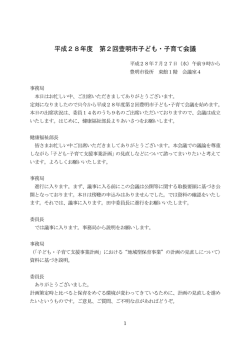 議事録 - 豊明市