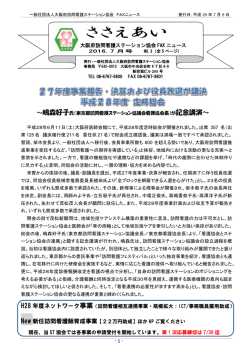 H28 年度ネットワーク事業（訪問看護相互連携事業・規模拡大：ICT/事務