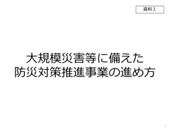 資料2