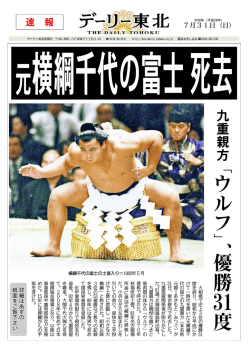 九 重 親 方 ウ ル フ 優 勝 度