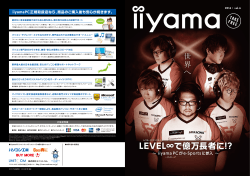 最新カタログ - iiyama PC