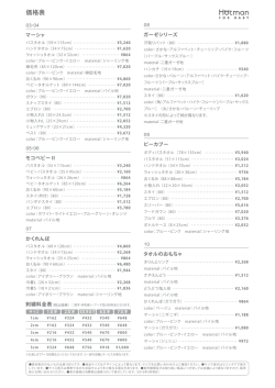 ベビーカタログ価格表