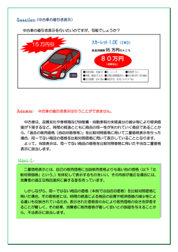 中古車の値引き表示