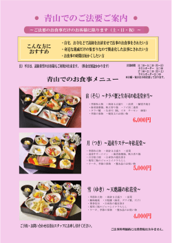 ・季節和え物 ・刺身 3 点盛り ・前菜 ・鰆雲丹焼き ・海老湯葉揚、帆立香り
