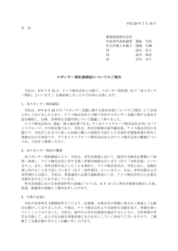 スポンサー契約書締結についてのご報告