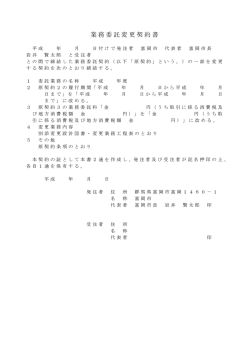 3.変更契約書（業務委託）(PDF文書)