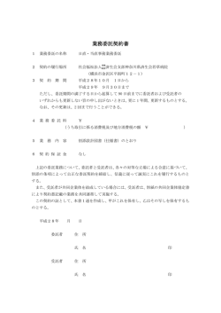 業務委託契約書 - 済生会若草病院