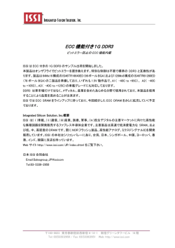 ECC 機能付き1G DDR3