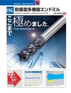 防振型多機能エンドミル