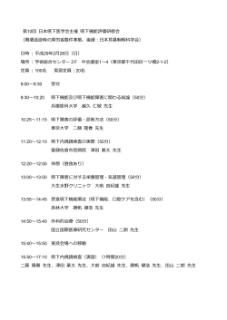 第10回 日本嚥下医学会主催 嚥下機能評価研修会 （胃瘻造設時の厚労