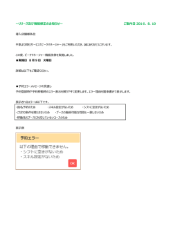 ～リリース及び機能修正のお知らせ～ ご案内日 2016. 8. 10