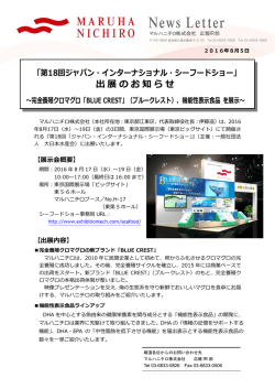 出展のお知らせ - マルハニチロ