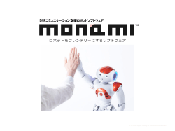 monami™製品説明