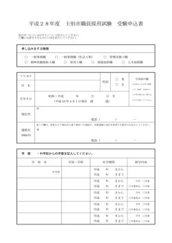 受験申込書（※両面印刷してください）(PDF文書)
