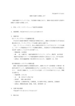 見積公募＿ジオペジWS支援