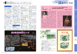 30ページから31ページ【読者のひろば】[PDF：7MB]