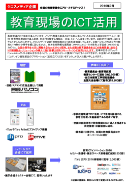 教育現場のICT活用 - 日経BPのAD WEB