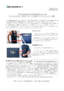 ユニフォームに、干渉色アルミニウム顔料「クロマシャイン