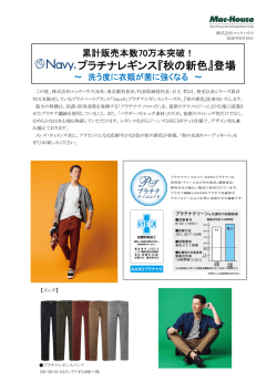 プラチナレギンス『秋の新色』登場