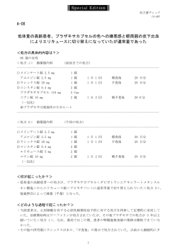 A-08 低体重の高齢患者、プラザキサカプセルの色への嫌悪感と眼周囲