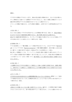 課題 1. アサガオの育種をすすめたいと思う。理由は