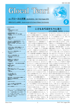 「こどもおぢばがえりに思う」 高見宇造